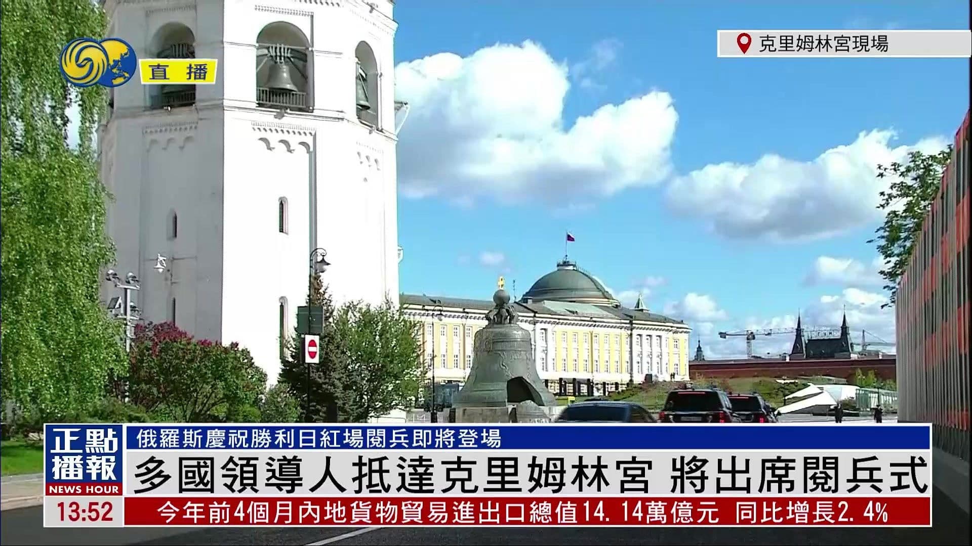 俄罗斯纪念卫国战争胜利80周年阅兵仪式