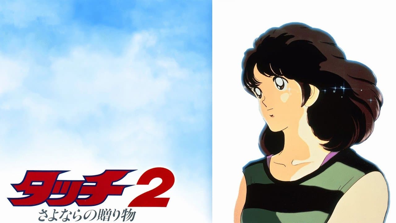 Touch Film 2 : Le Cadeau d'Adieu