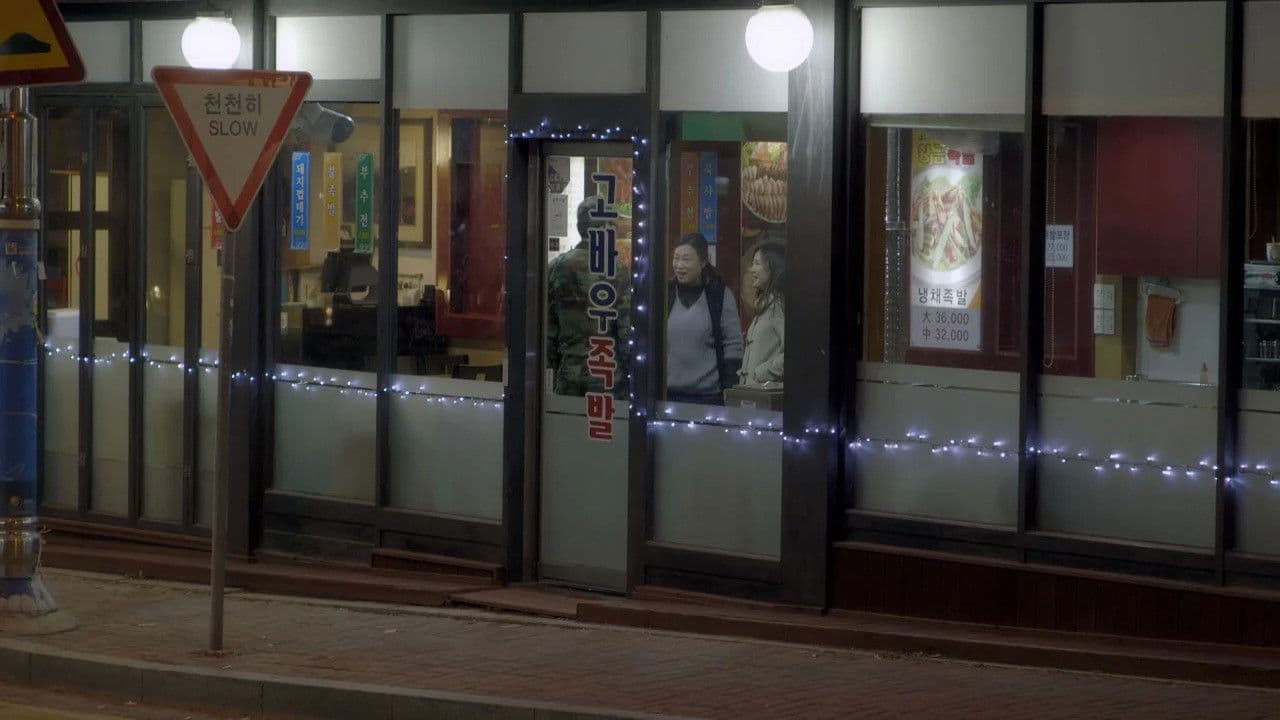 나는 아직도 그녀의 족발이 그립다