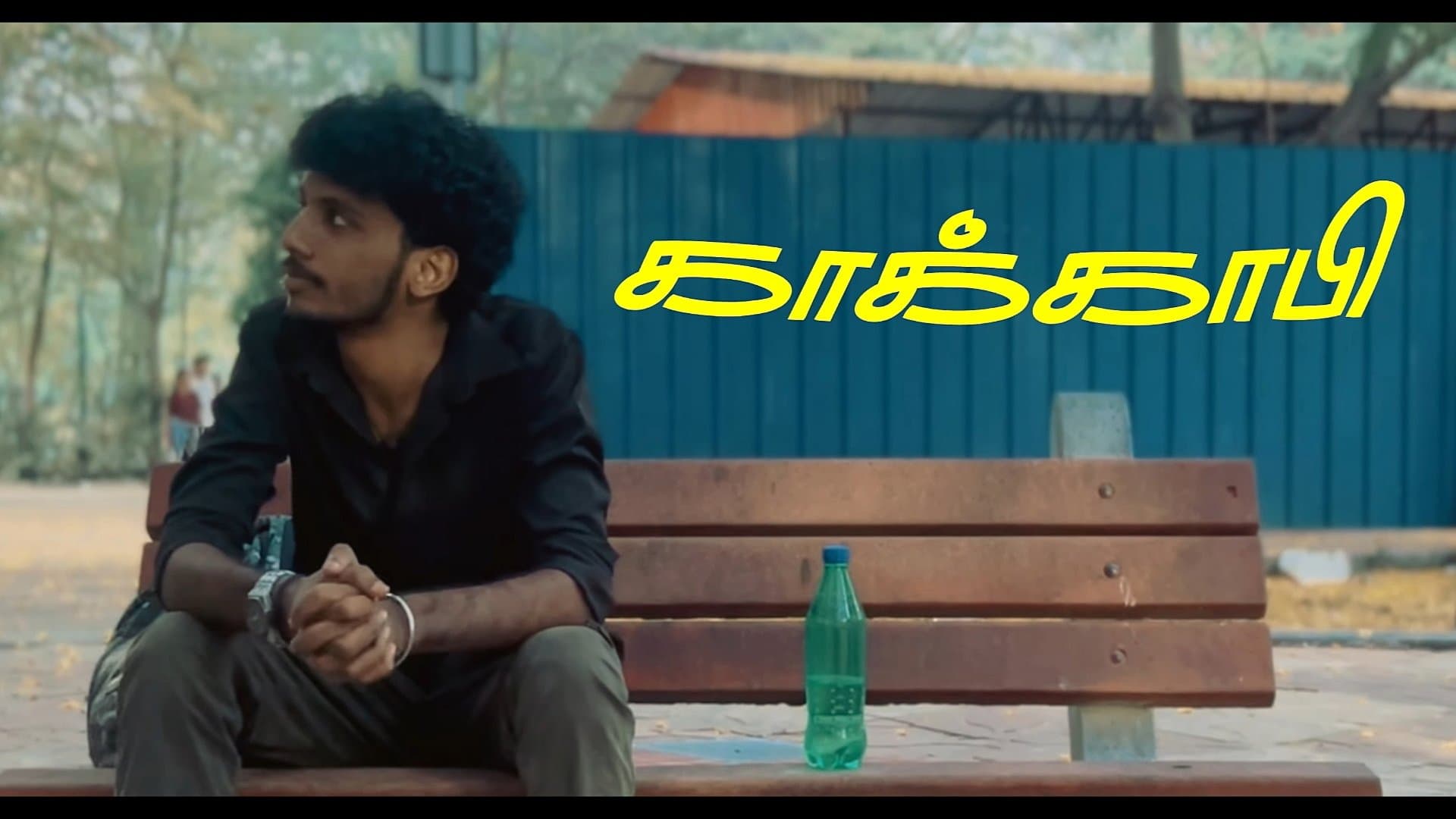 KaaKaa Pee - Short Film