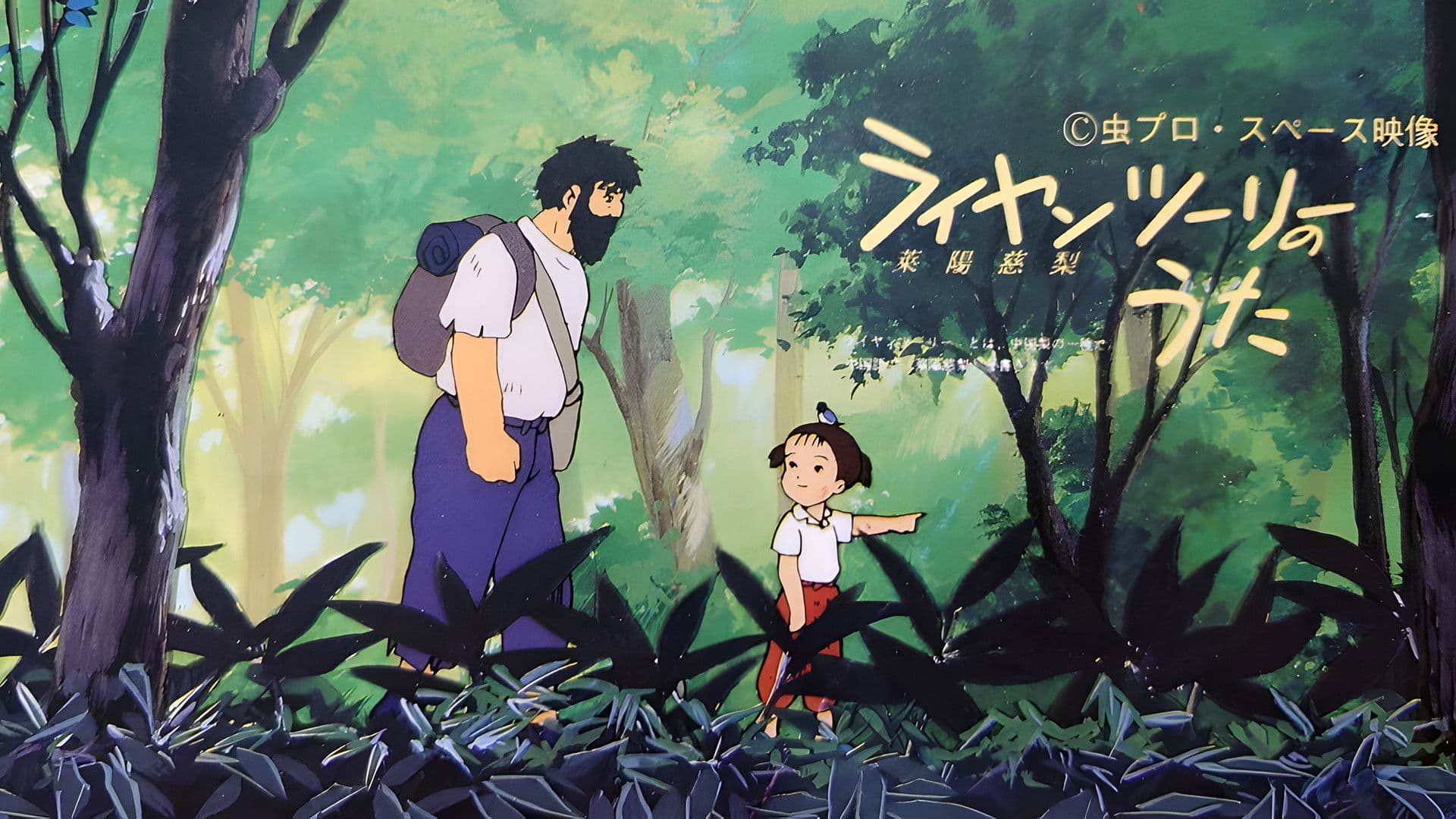 ライヤンツーリーのうた