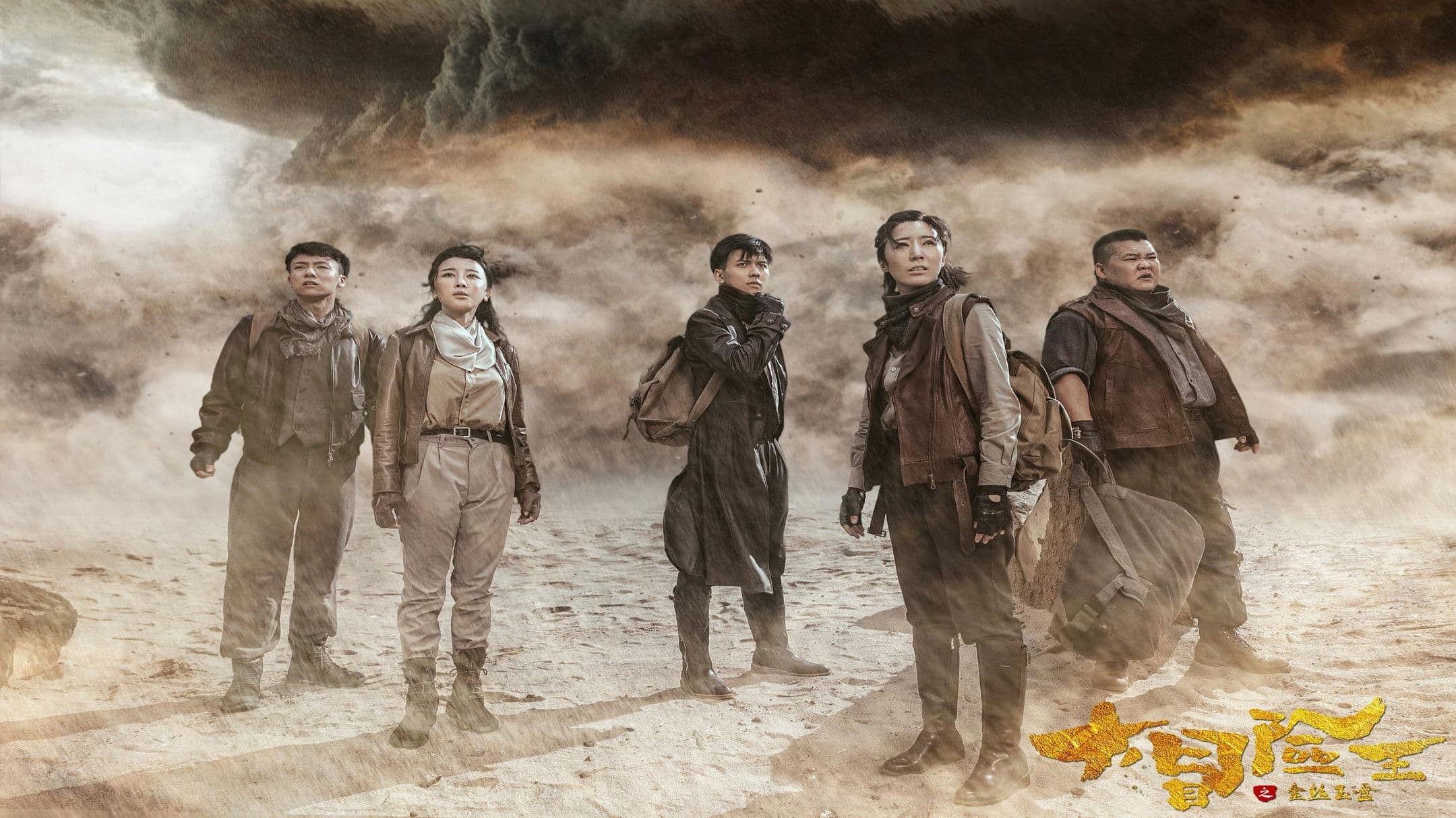 大冒险王之金丝玉盘