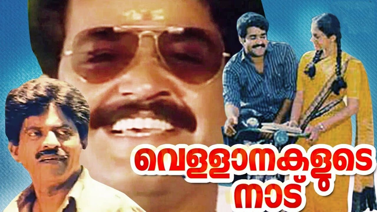 വെള്ളാനകളുടെ നാട്