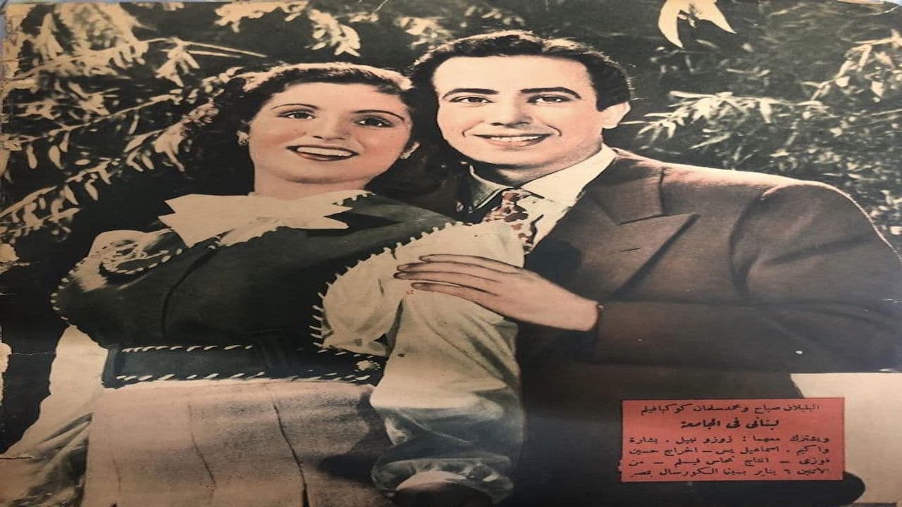 لبناني في الجامعة