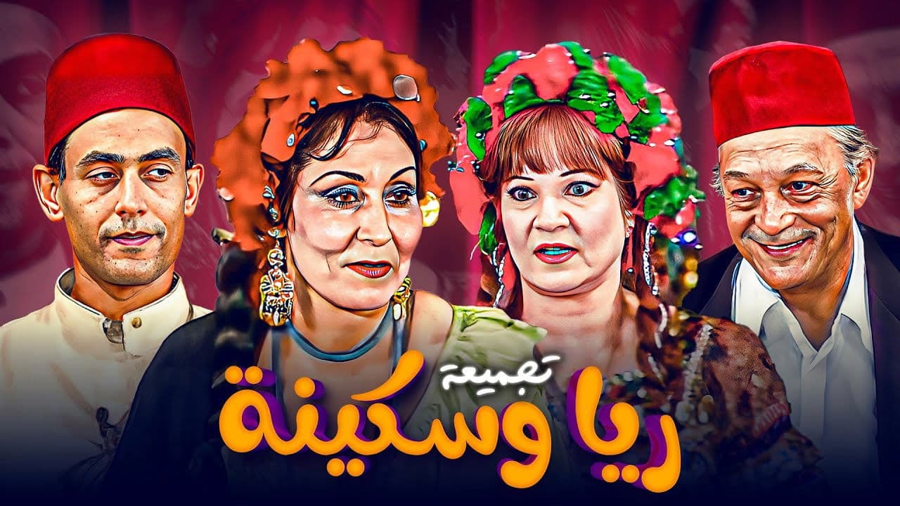 Raya et Sakina