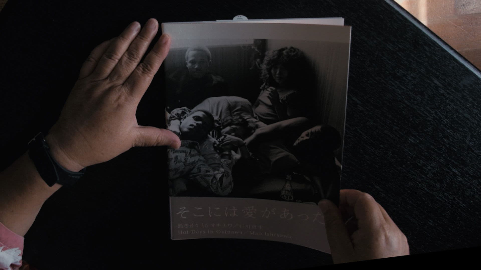 オキナワより愛をこめて