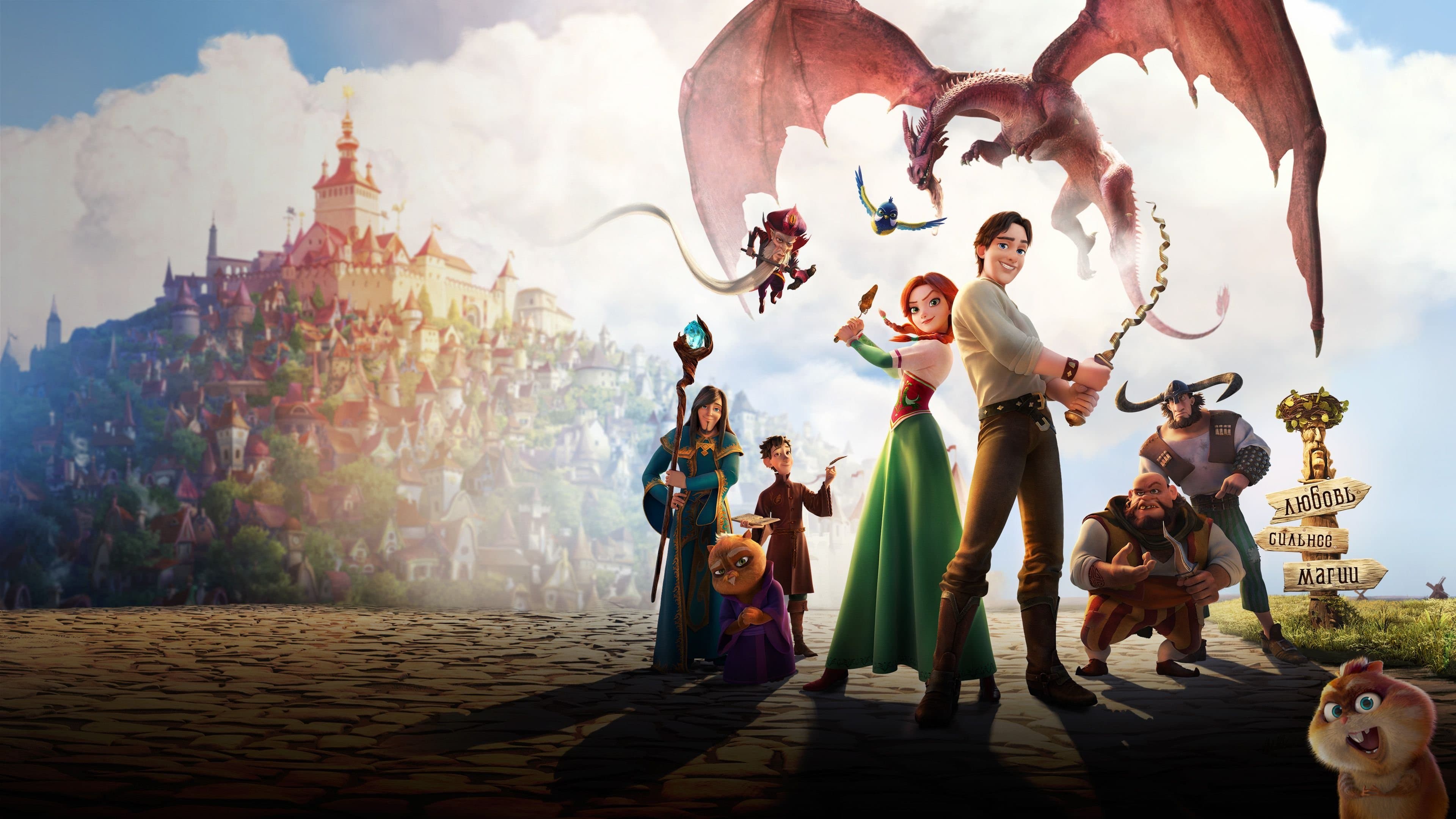 Princesse Mila et le sorcier au cœur de pierre