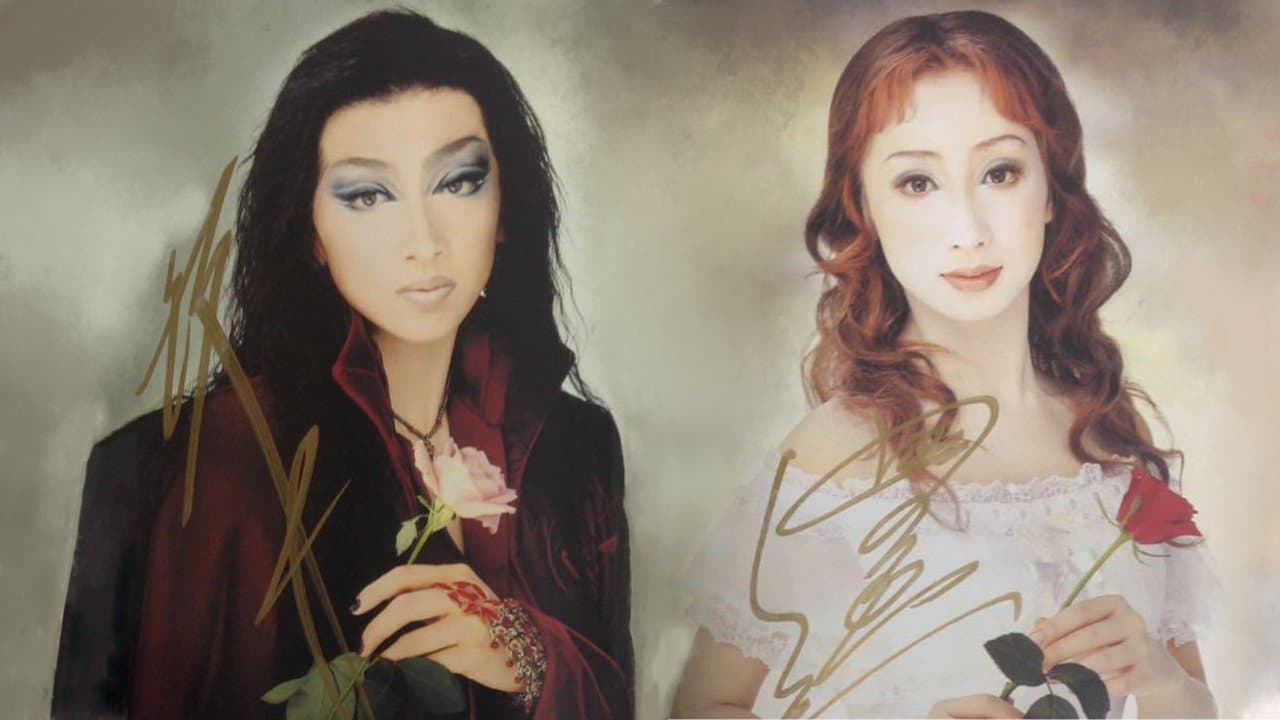 薔薇の封印 －ヴァンパイア・レクイエム－