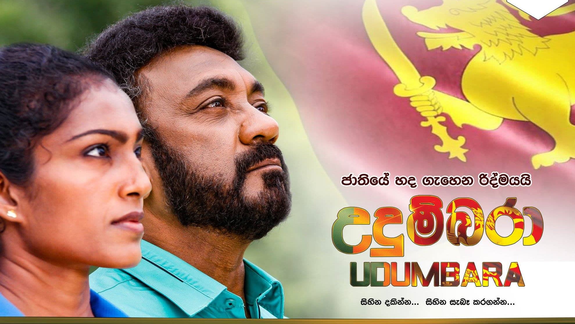 උදුම්බරා