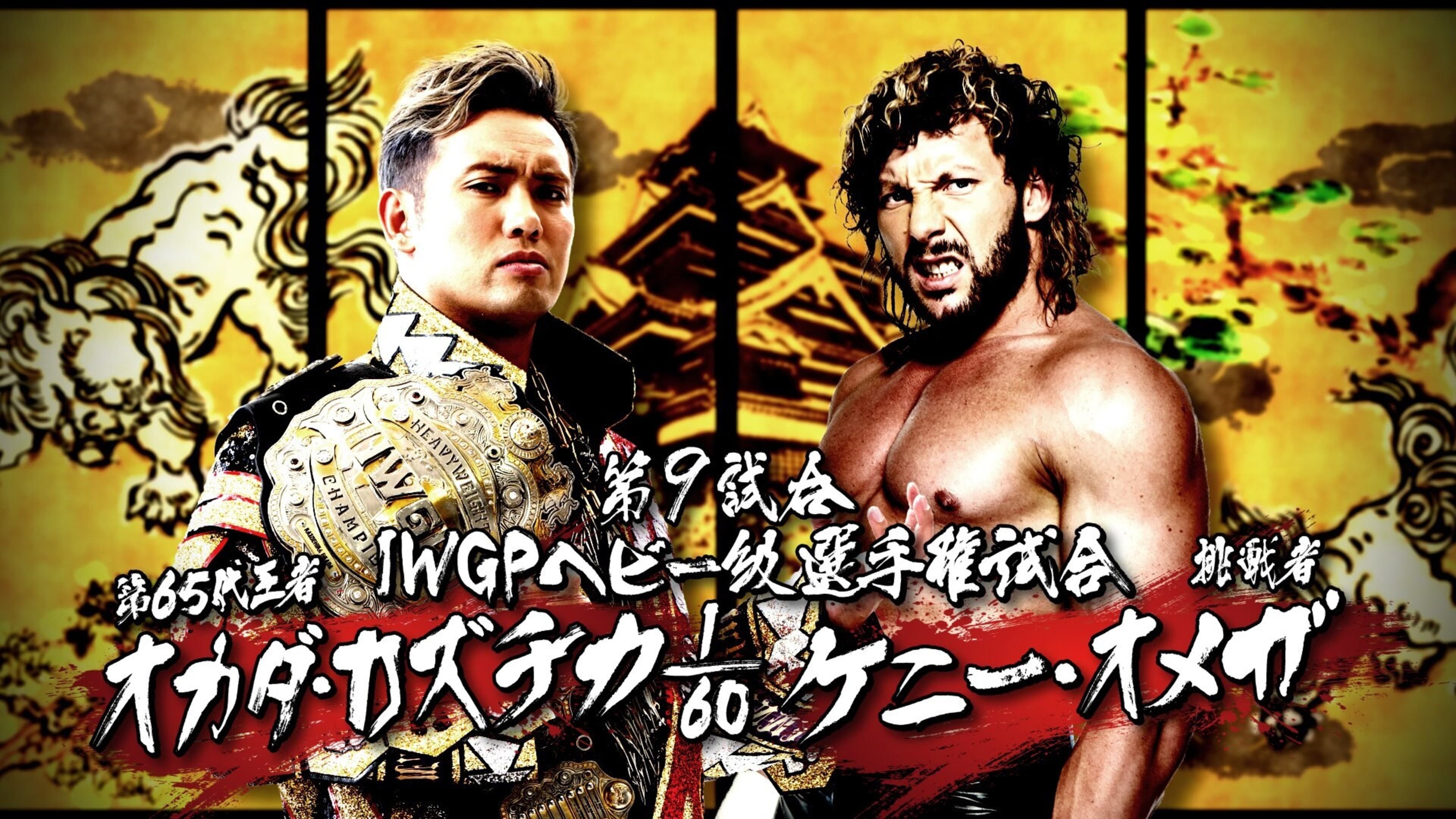 NJPW Dominion 6.11 in Osaka-jo Hall