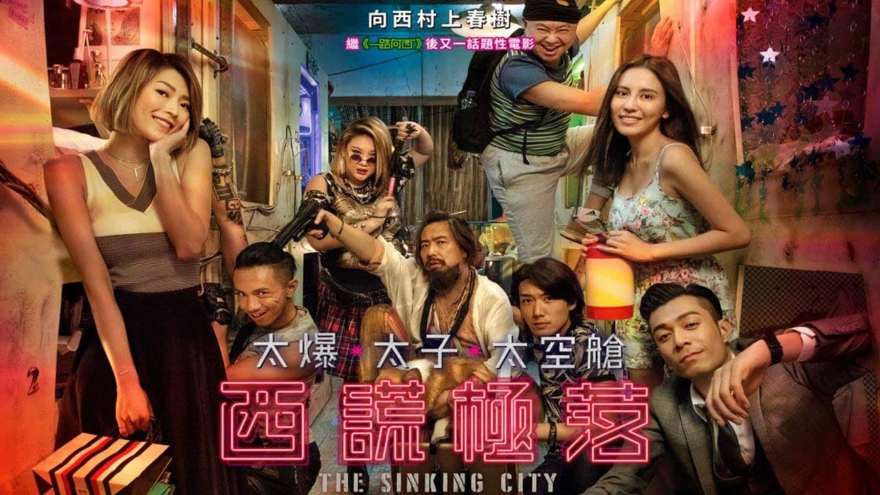 西謊極落: 太爆‧太子‧太空艙