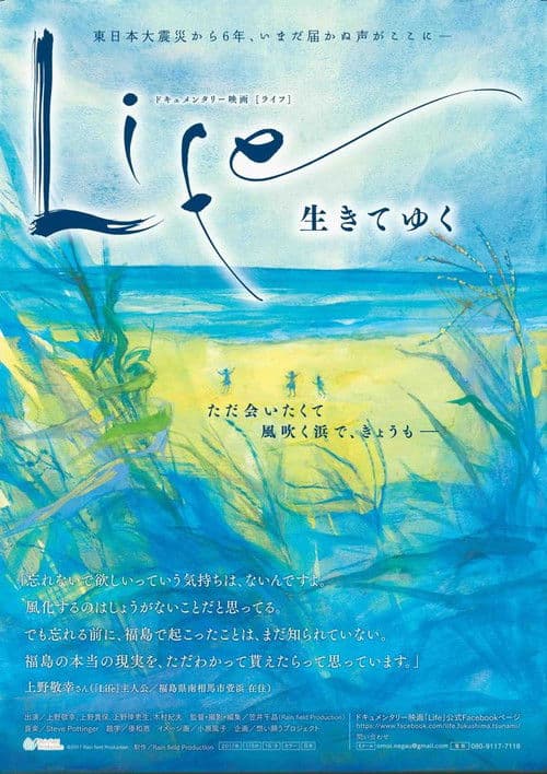 Life 生きてゆく