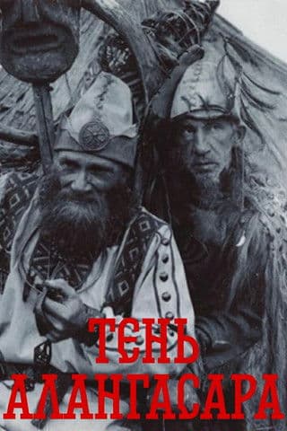 Алангасарлэн вужерез