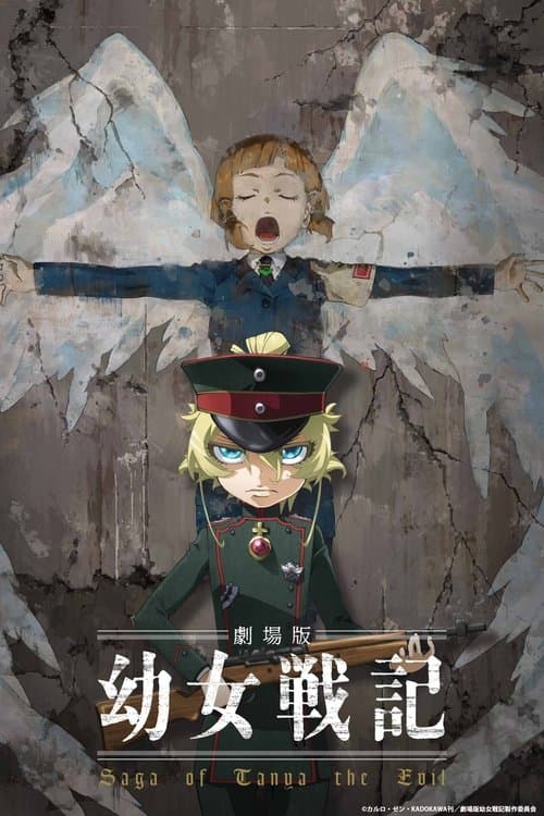 Saga of Tanya the Evil – the Movie –
