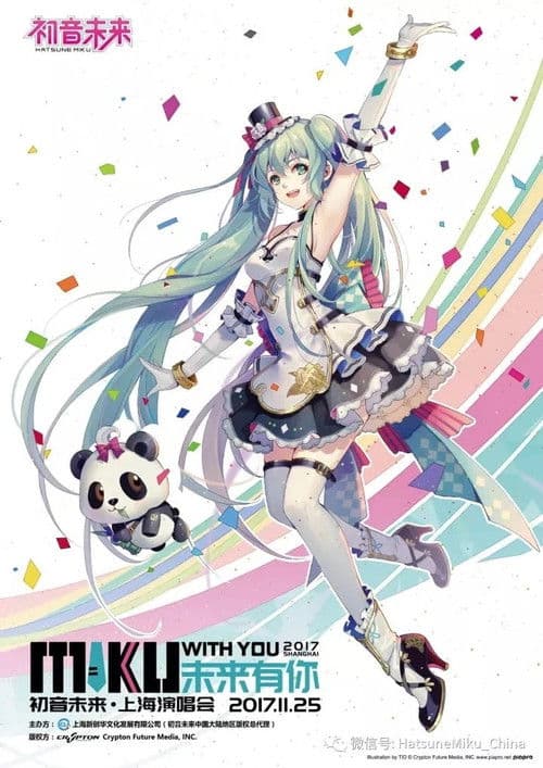 Miku with You 2017