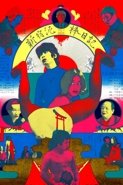 Journal d'un voleur de Shinjuku