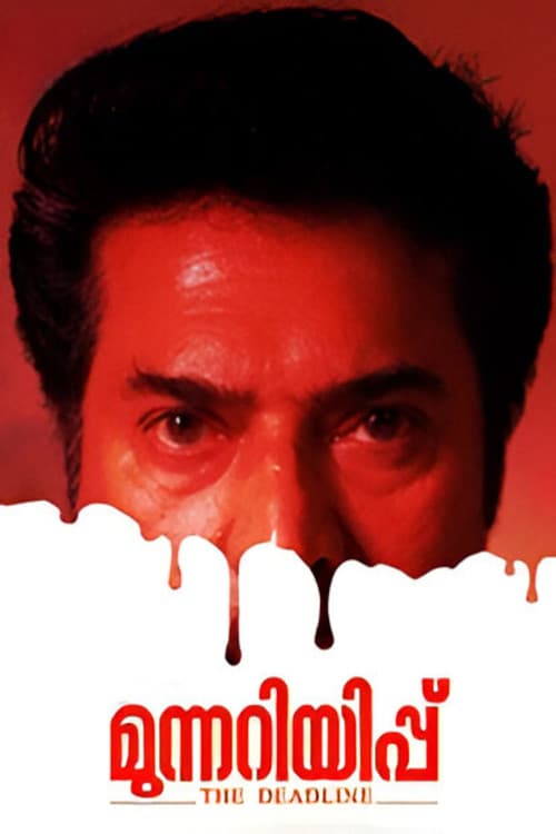 മുന്നറിയിപ്പ്