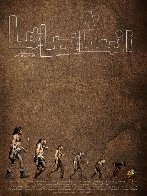 انسان‌نماها