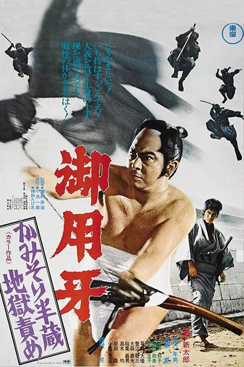 Hanzo The Razor 2 : L'Enfer des Supplices