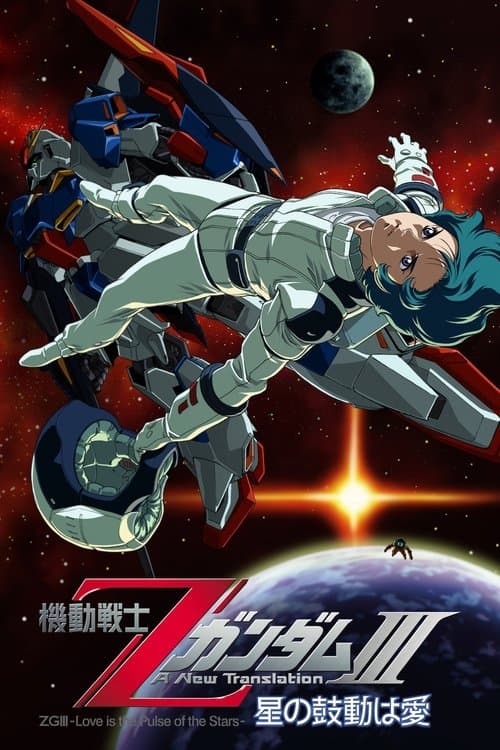 Mobile Suit Zeta Gundam: A New Translation III - Love Is the Pulse of the Stars