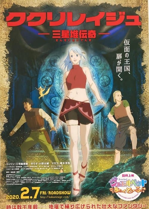 ククリレイジュ -三星堆伝奇-