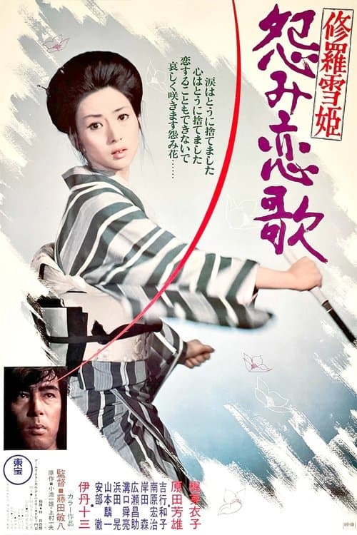 Lady Snowblood 2 : Love Song of Vengeance