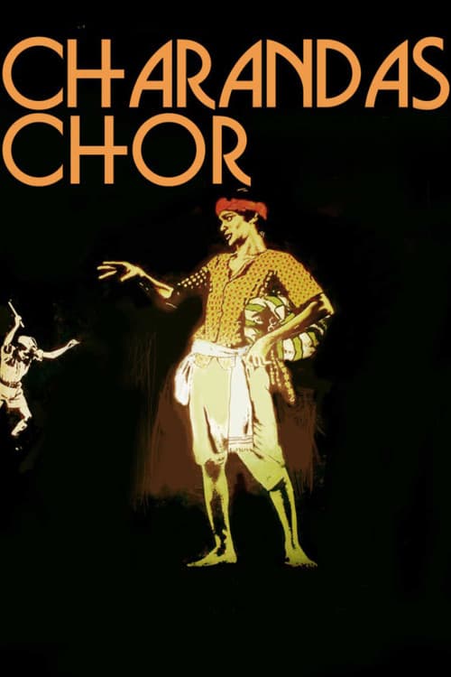 चरणदास चोर