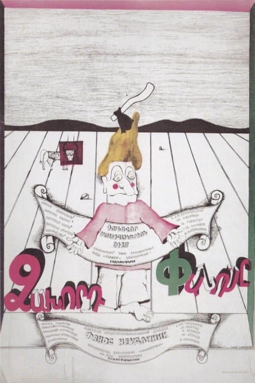 Ձախորդ Փանոս