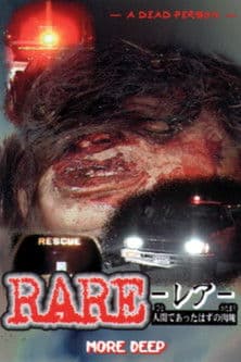 RARE　ーレアー　人間であったはずの肉塊　MORE DEEP