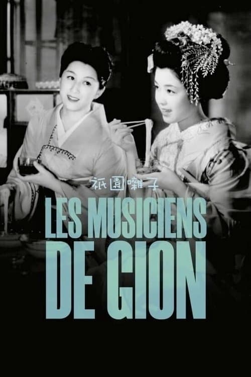 Les Musiciens de Gion