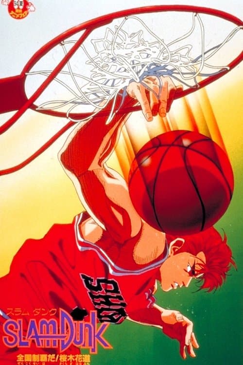 Slam Dunk : le titre national ! Hanamichi Sakuragi !