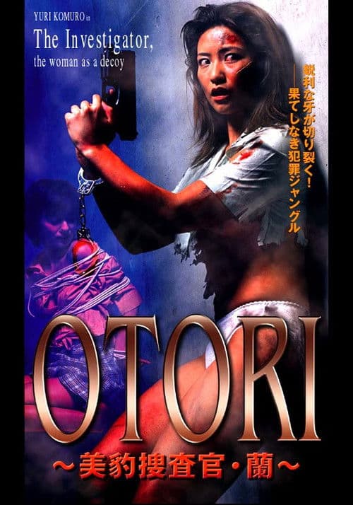 OTORI 美豹捜査官・蘭