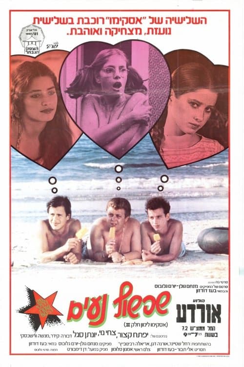 Le tombeur, le frimeur et l'emmerdeuse