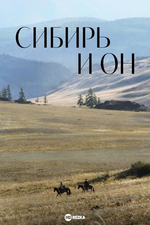 Les Amants de Sibérie