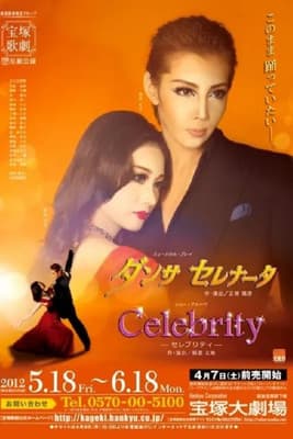 ダンサ　セレナータ