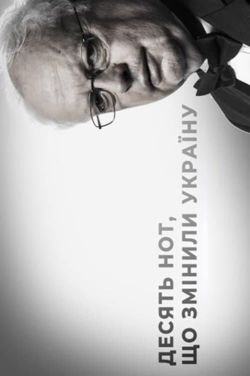 Десять нот, що змінили Україну