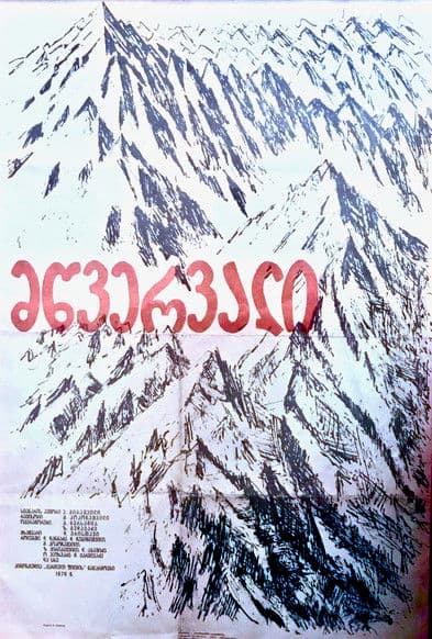 მწვერვალი