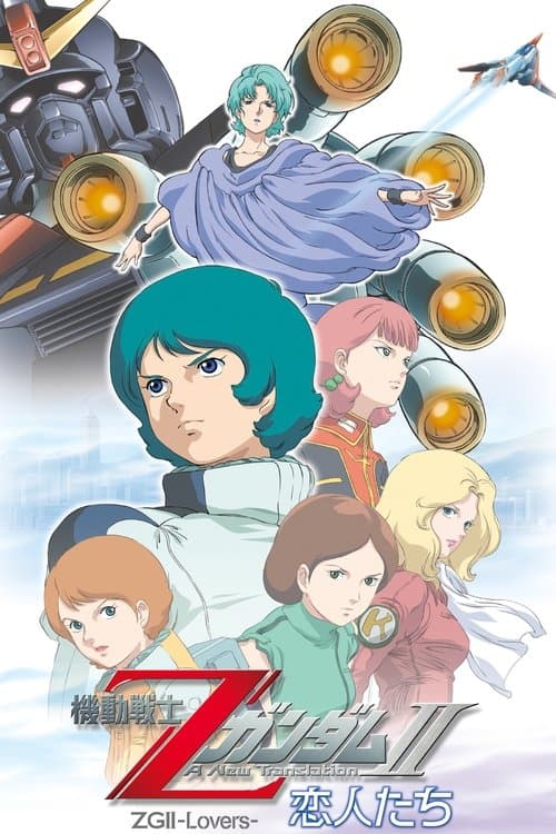 Mobile Suit Zeta Gundam: A New Translation II - Lovers