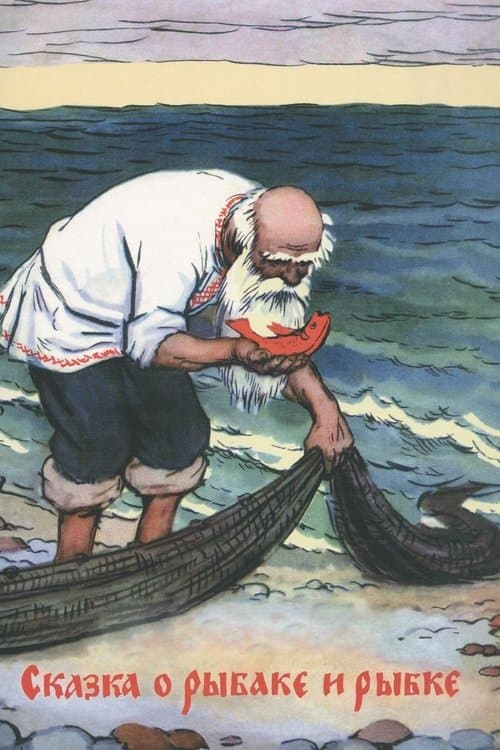 Le conte du pêcheur et du poisson