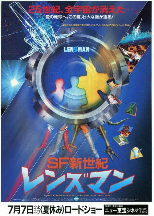 SF shinseiki Lensman