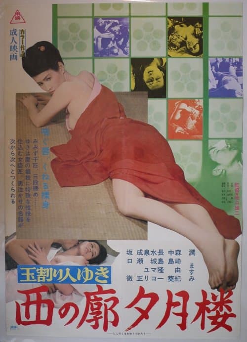 Virgin Breaker Yuki 2