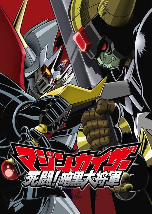 Majinkaiza: Shitô! Ankoku dai shôgun