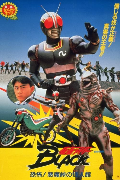 Kamen Rider Black : Horreur au manoir du col du Diable !