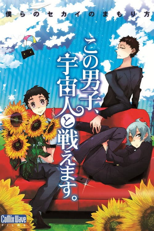 Kono danshi, uchuu-jin to tatakaemasu