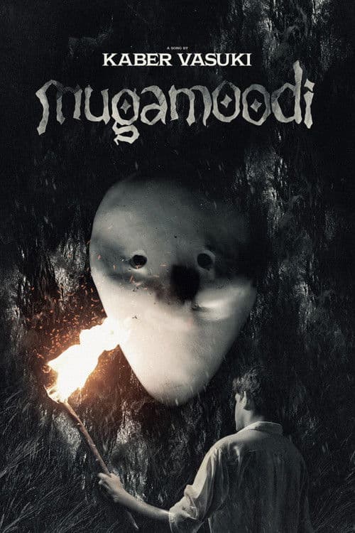 முகமூடி