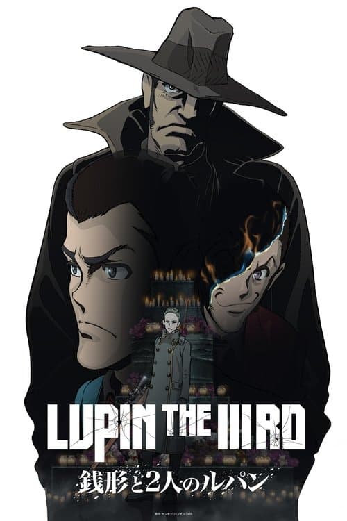 Lupin III - Zenigata et les deux Lupin