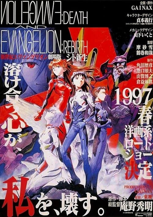 Neon Genesis Evangelion : Death and Rebirth