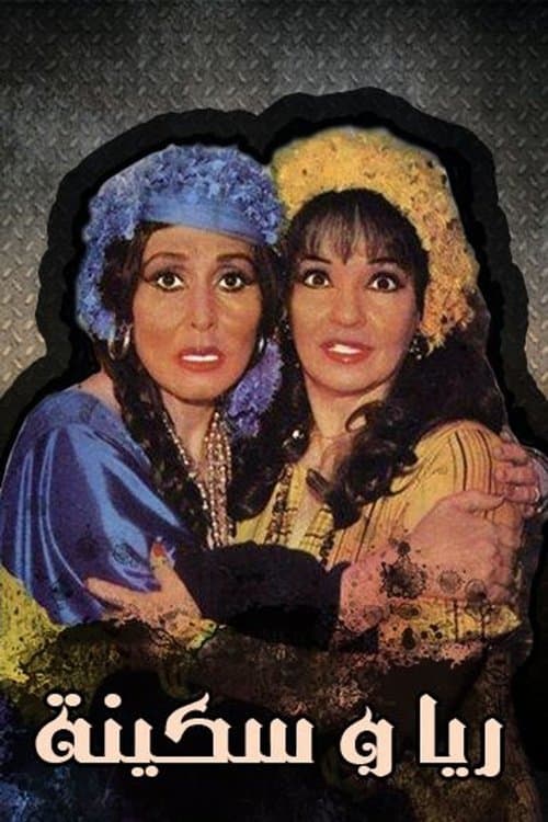 Raya et Sakina