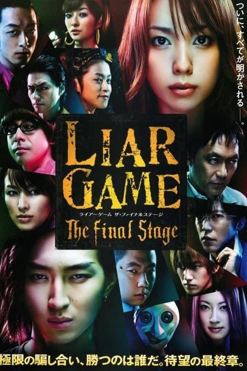 Liar Game : The Final Stage