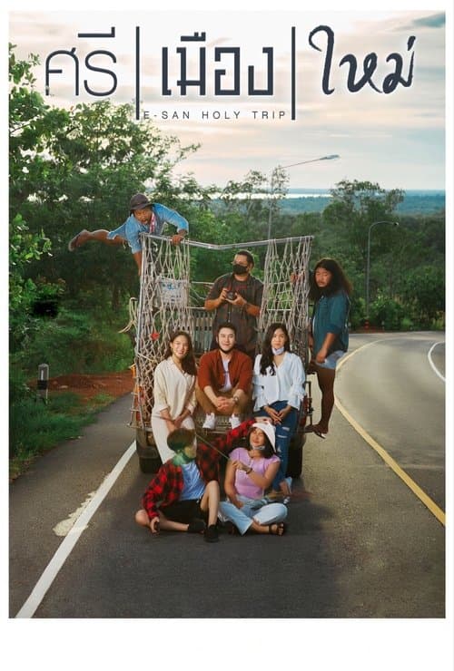 ศรี เมือง ใหม่